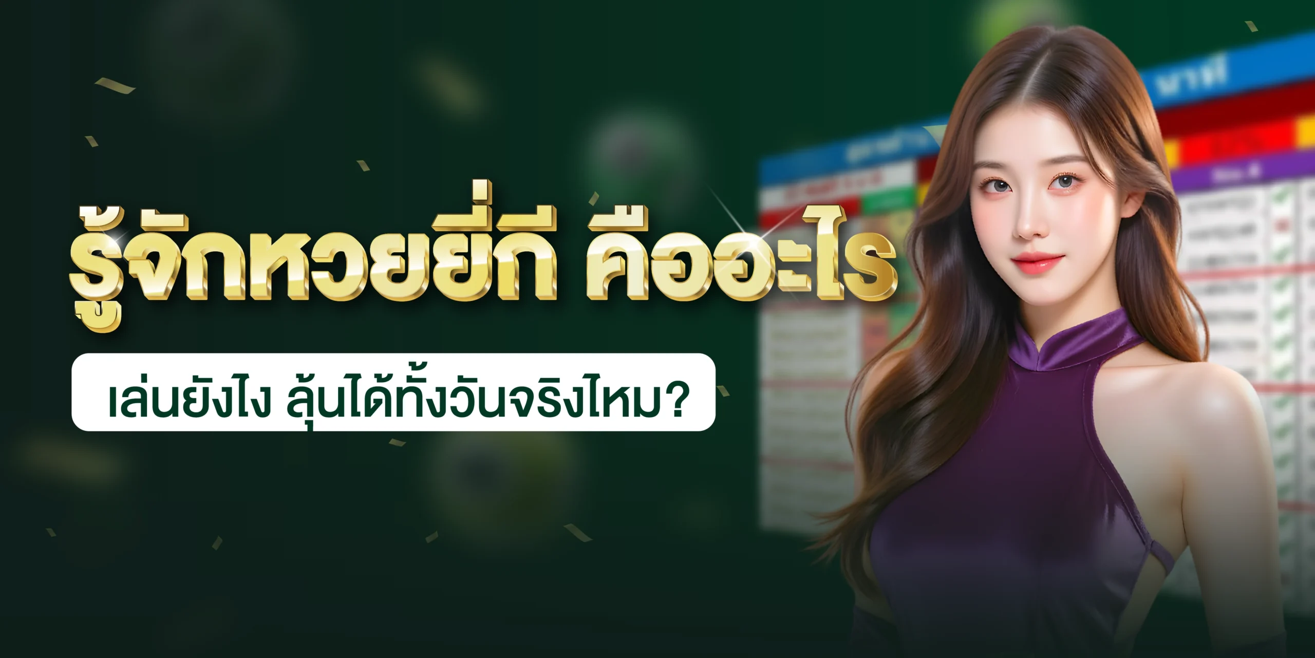 หวยยี่กี