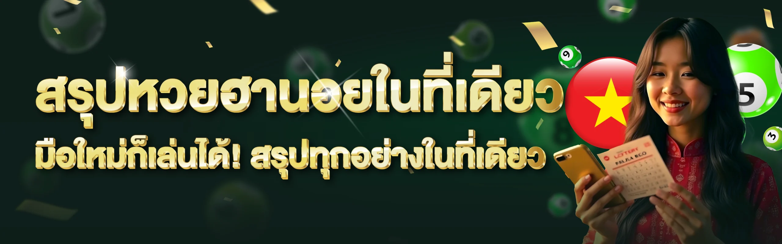 หวยฮานอย