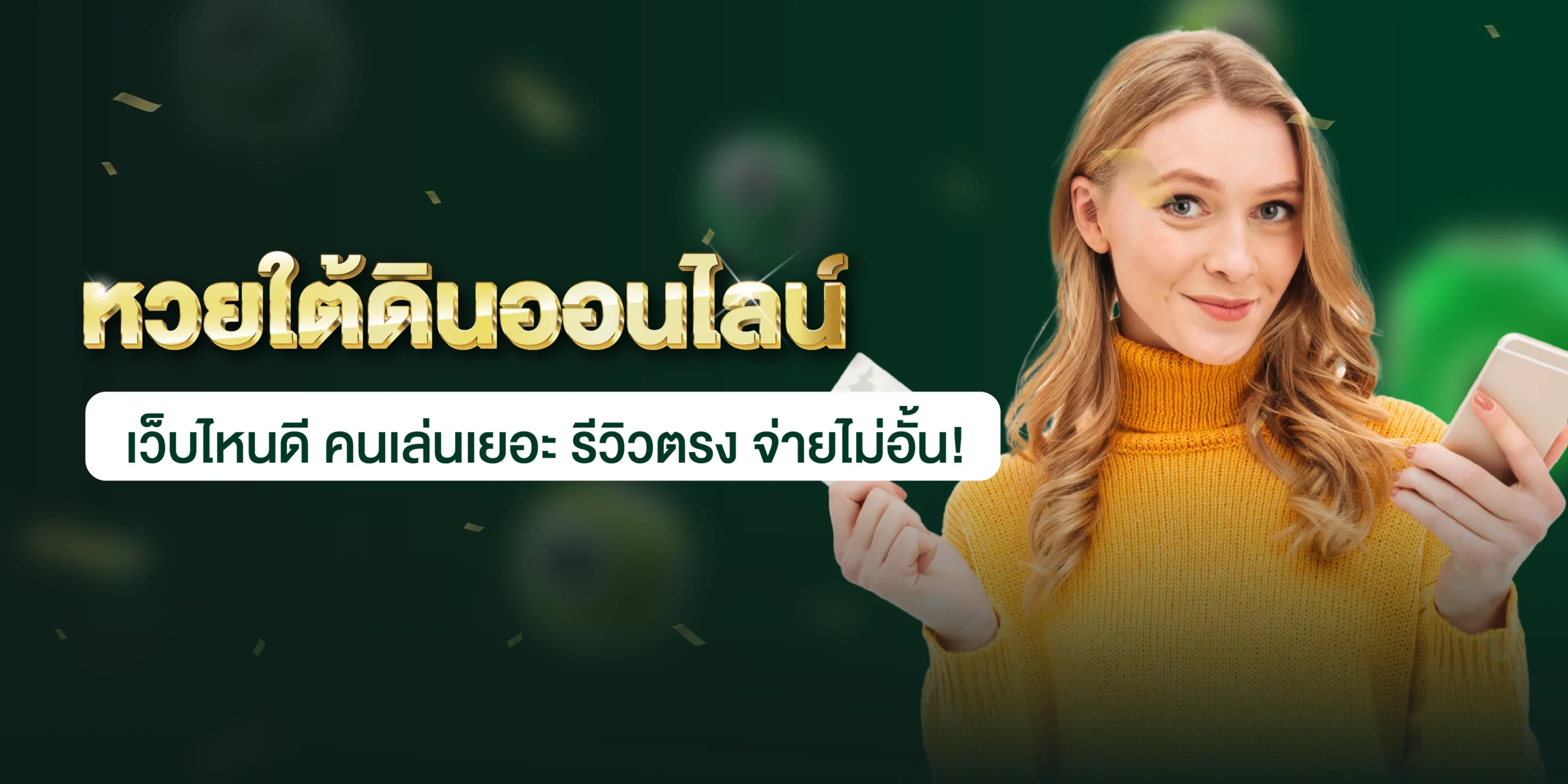 หวยใต้ดินออนไลน์