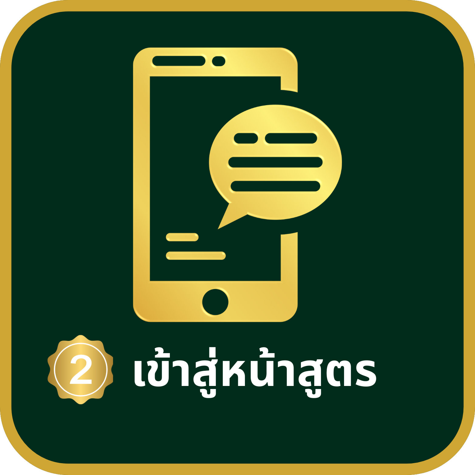 เข้าสู่หน้าสูตร