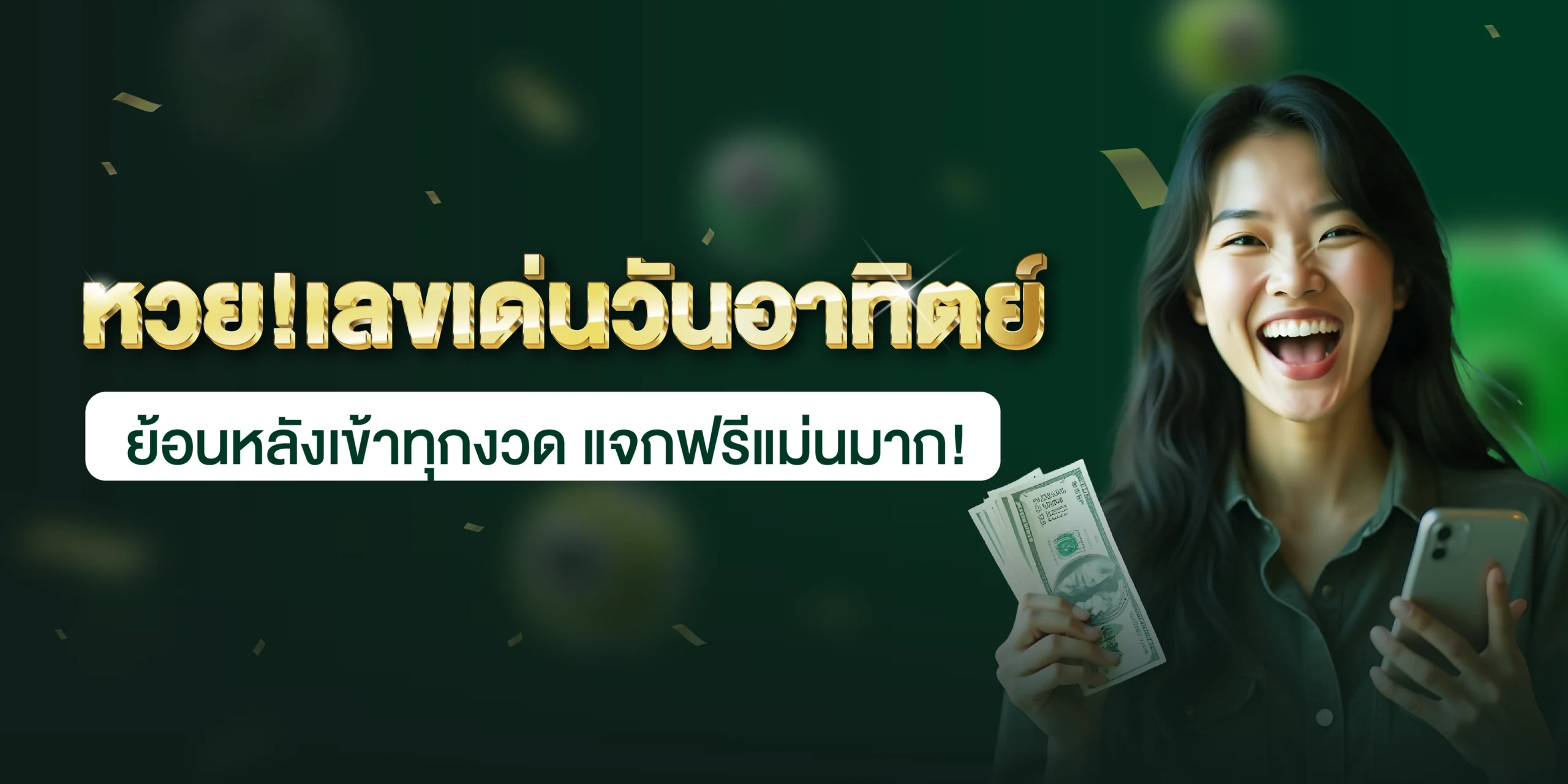 เลขเด่นวันอาทิตย์