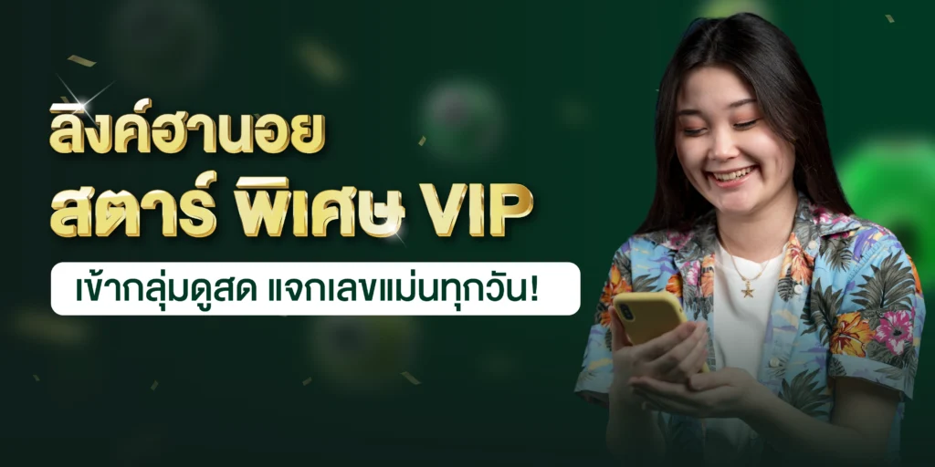 ลิงค์ฮานอย
