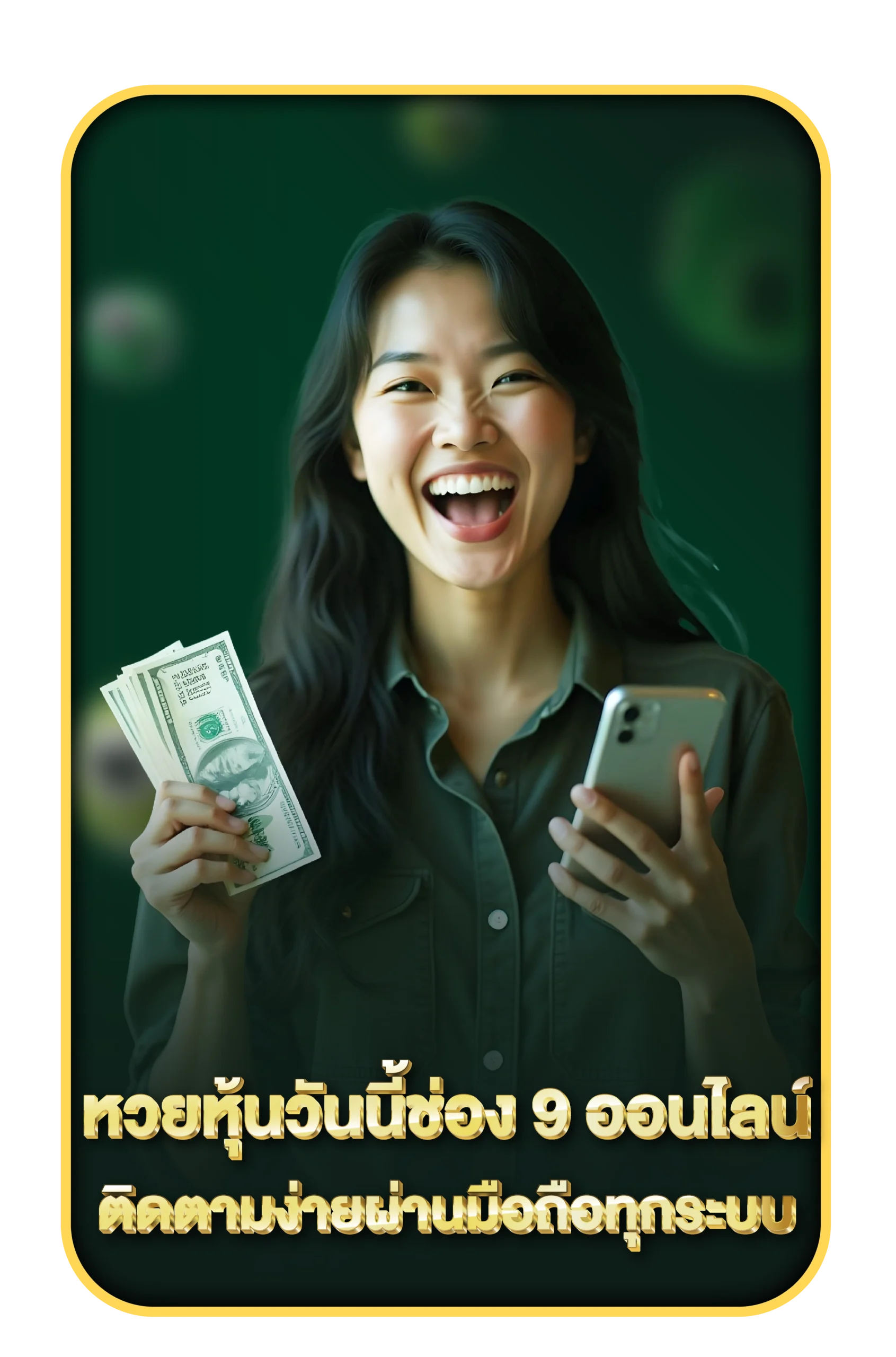 ผลหวยหุ้น ช่อง 9