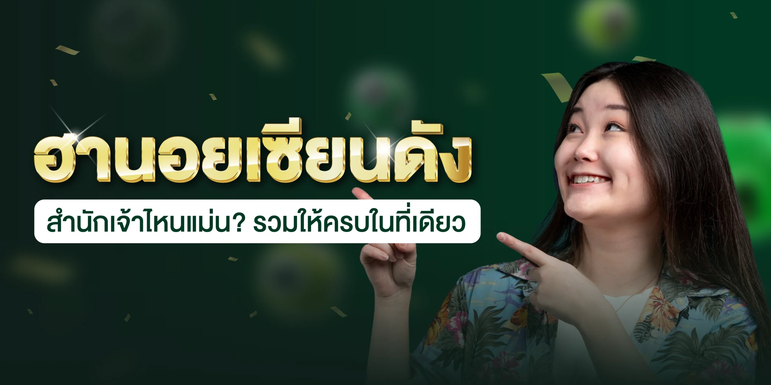 ฮานอยเซียนดัง