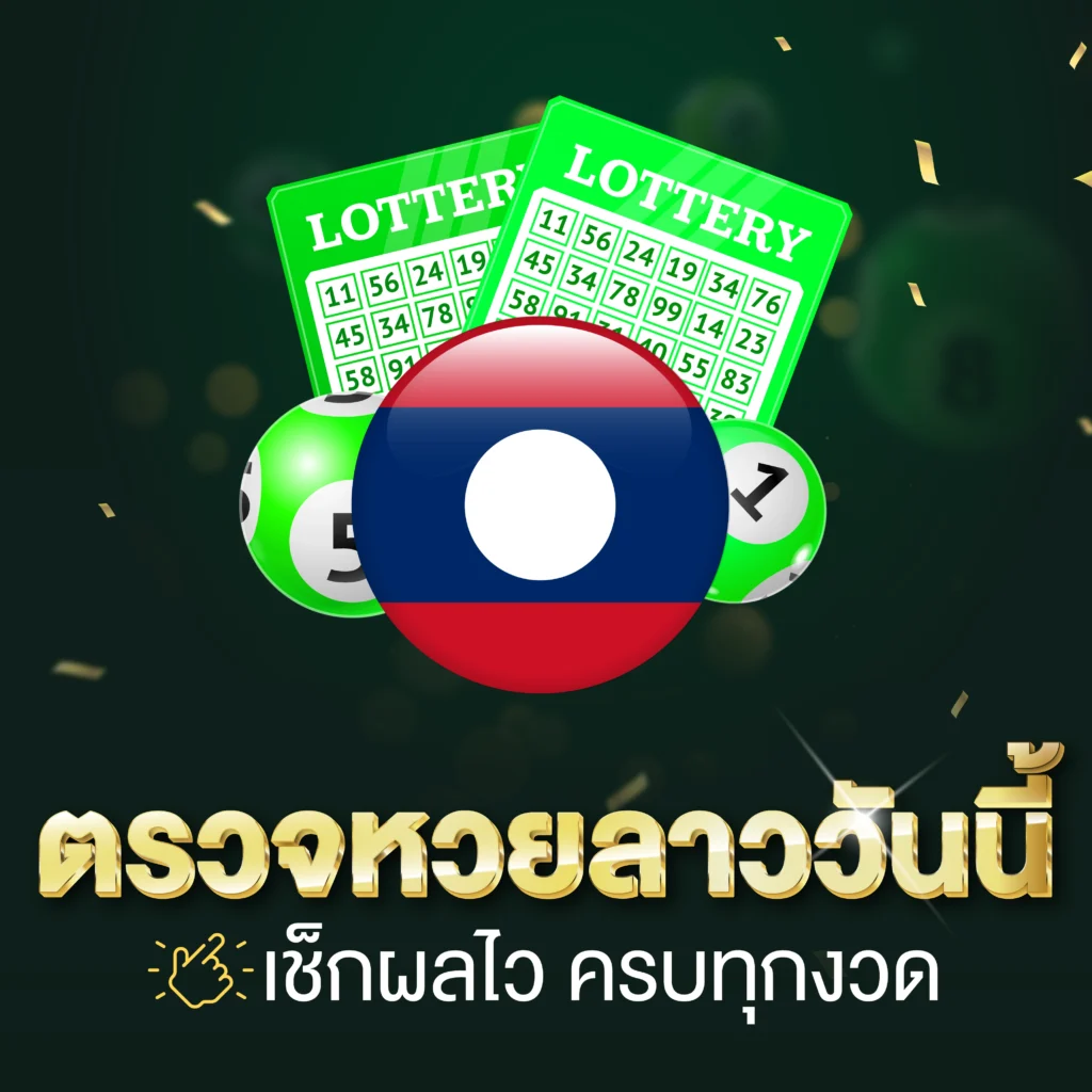 Banner ตรวจหวยลาว