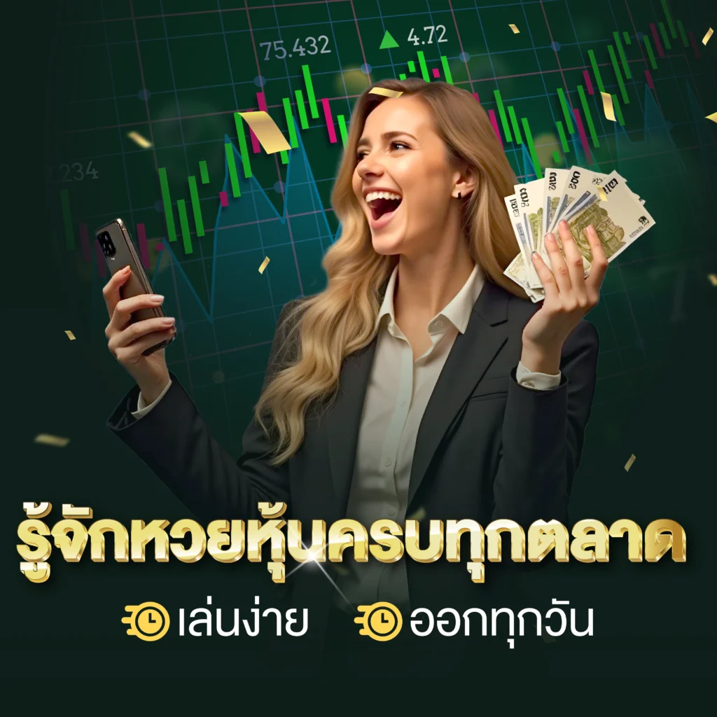 Banner หวยหุ้น