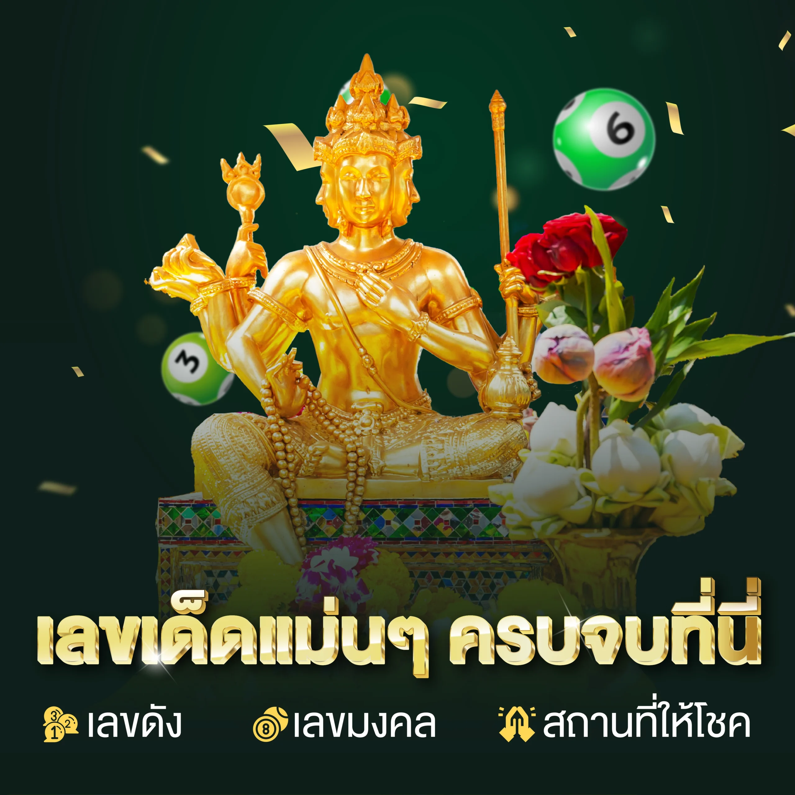 banner เลขเด็ดแม่นๆ