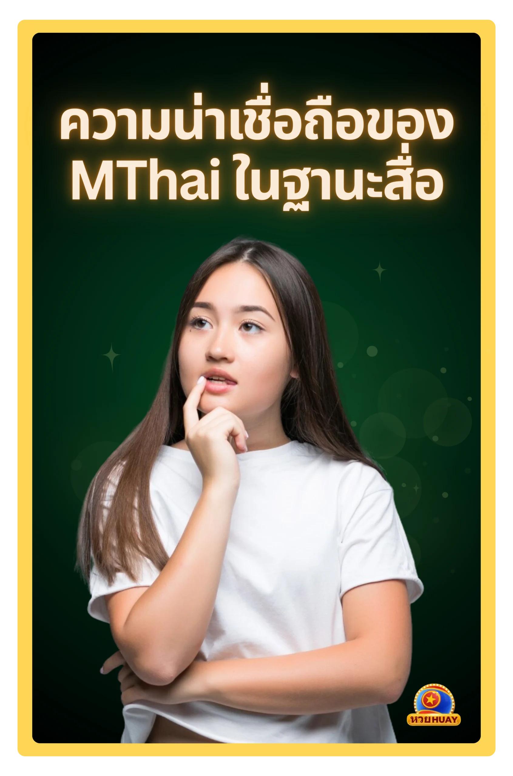 หวยลาววันนี้ Mthai