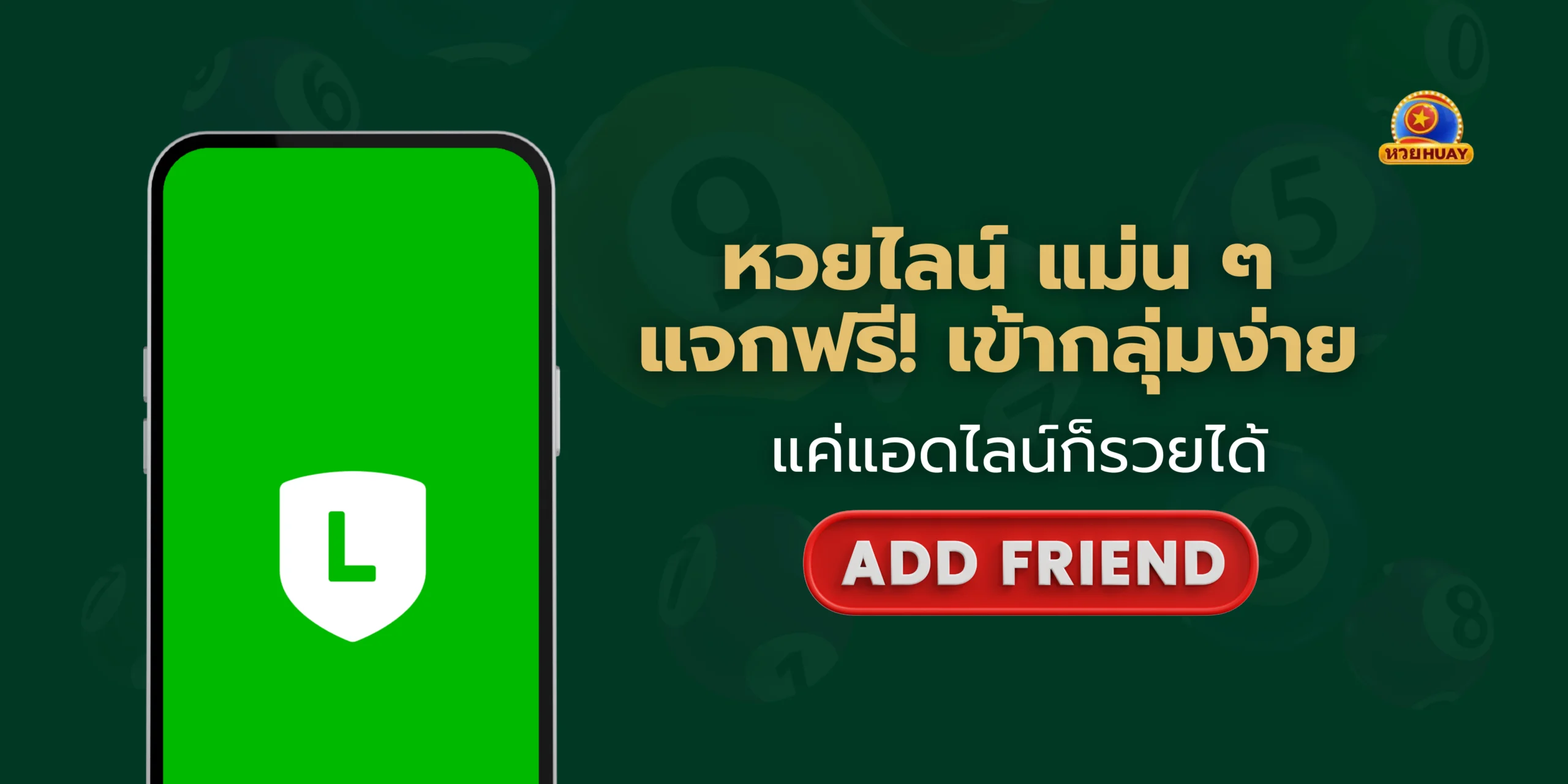 หวยไลน์