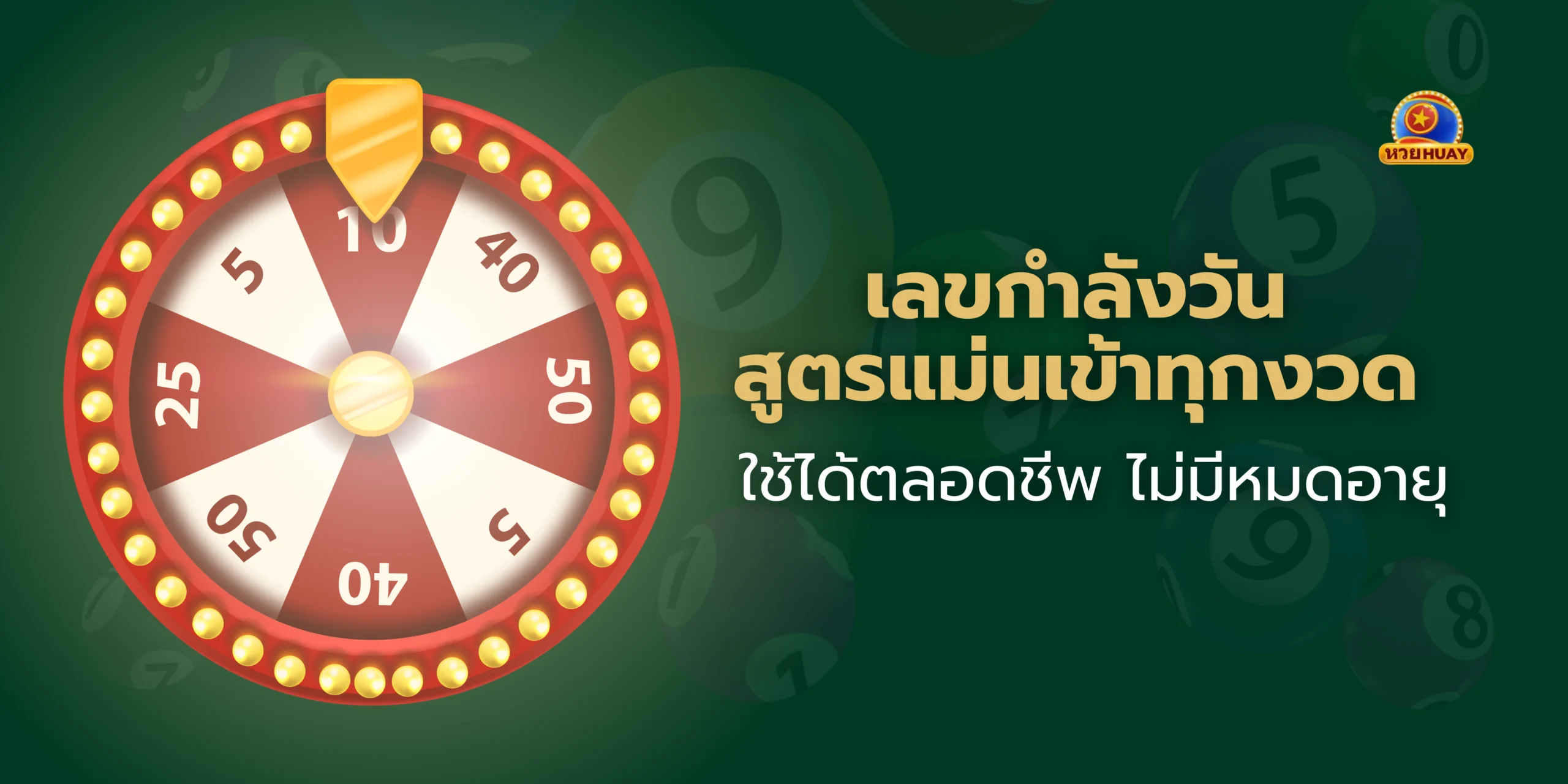เลขกำลังวัน